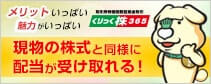 現物の株式と同様に配当が受け取れる！
