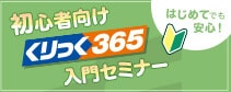 はじめてのFX入門セミナー
