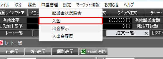 口座管理から入金指示を選択