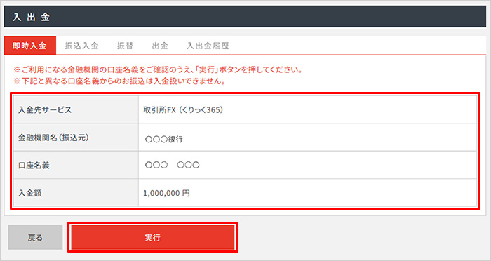 入金指示確認