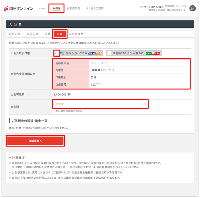 口座管理から振替出金を選択