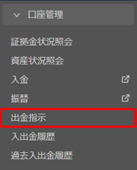 口座管理から振替出金を選択