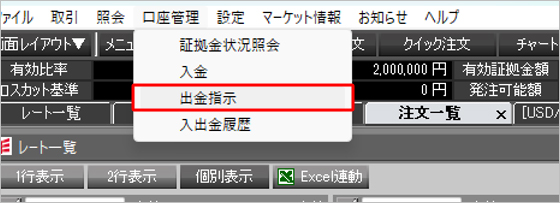 口座管理から出金指を選択