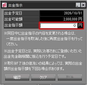 出金依頼額の入力・出金依頼