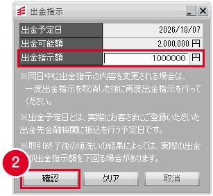 振替出金画面の画像