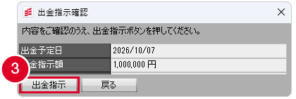 出金指示確認画面の画像