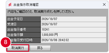 出金指示取消受付画面の画像