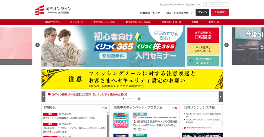 ブラウザで当社ホームページが開いた画像