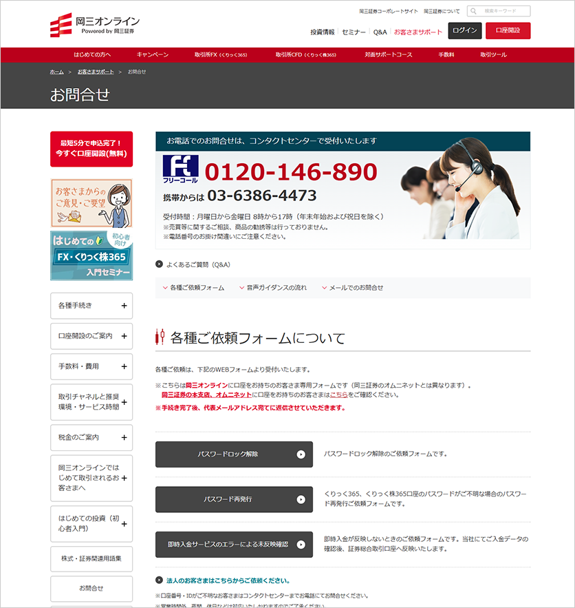 お問合せページ画面の画像