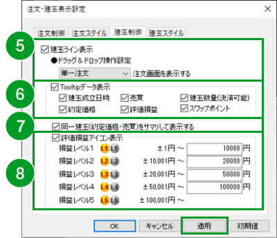 注文・建玉表示設定の「建玉制御」画面の画像