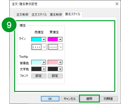 注文・建玉表示設定の「建玉スタイル」画面の画像