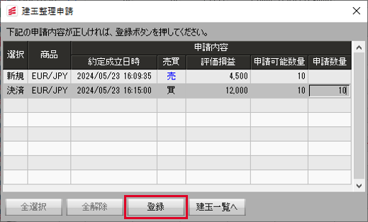建玉整理申請画面の画像
