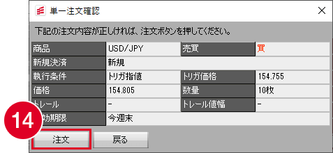 単一注文確認画面の画像