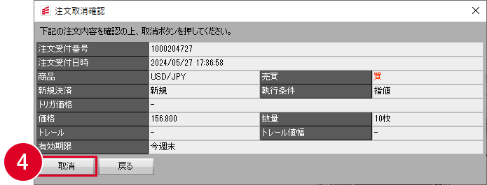 注文取消確認画面の画像