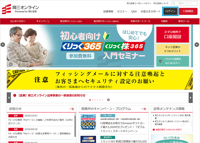 WEB版のログイン方法1