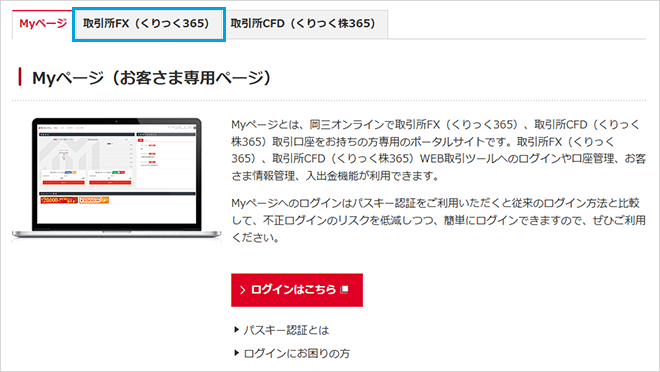 WEB版のログイン方法2