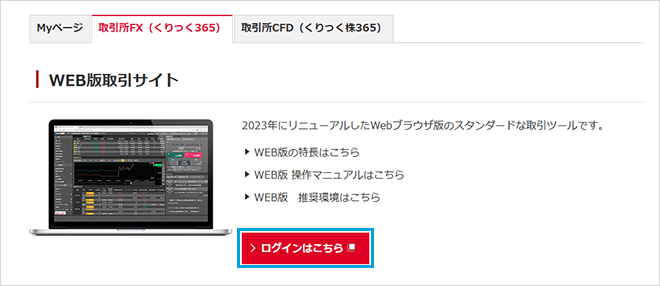 WEB版のログイン方法3