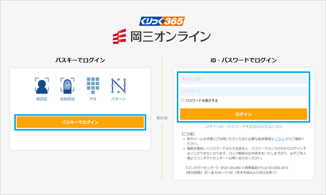 WEB版のログイン方法4