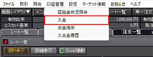 口座管理から入金を選択