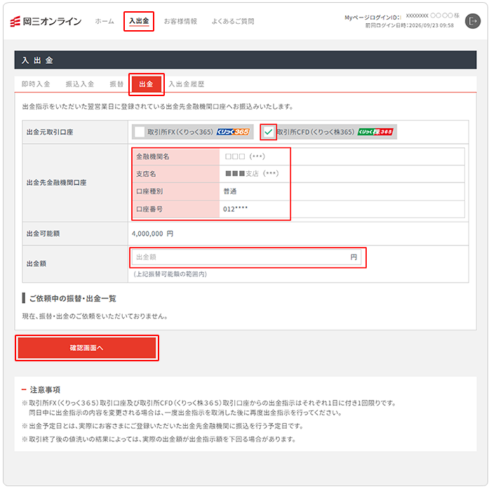 口座管理から振替出金を選択