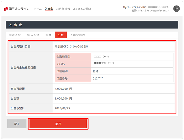 出金依頼額の入力・出金依頼