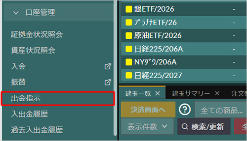 口座管理から振替出金を選択