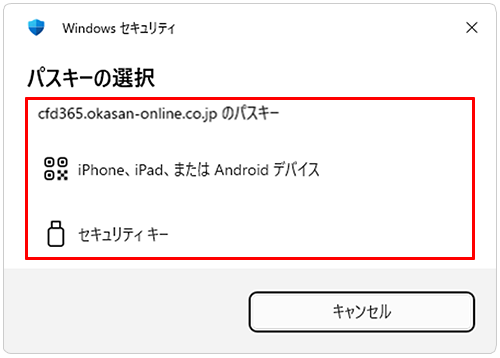 パスキー認証