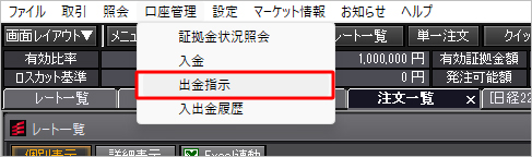 口座管理から振替出金を選択