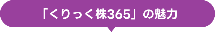 岡三オンラインのくりっく365は