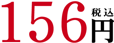 153円