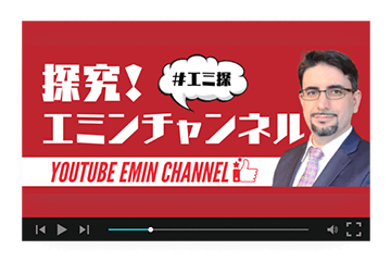 Youtube 探求！エミンチャンネルの画像