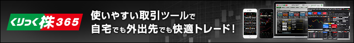 使いやすいツールで自宅でも外出先でも快適トレード!