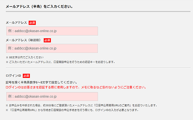 メールアドレスの登録とログインIDの設定