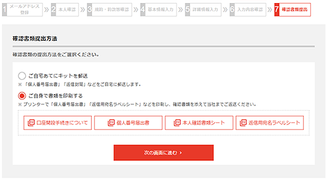 印刷を選択した場合、申込書類を画面から印刷