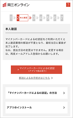 本人確認方法を選択