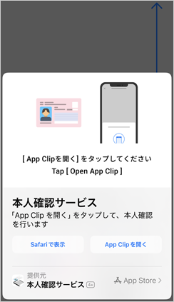 あいしー認証用アプリが起動