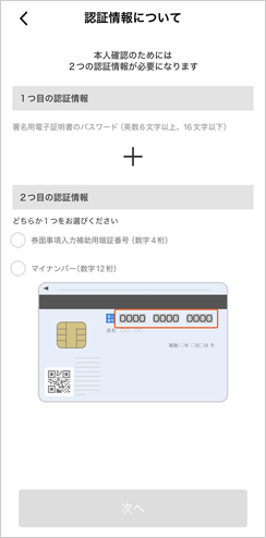 あいしー認証の認証情報についての説明が表示されます