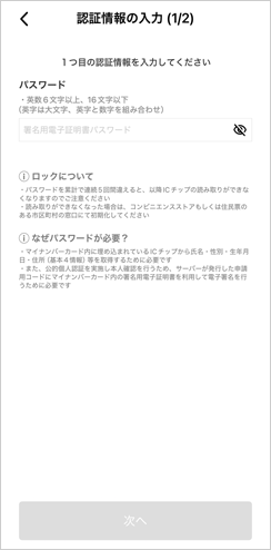 マイナンバーカードのパスワードを入力してください