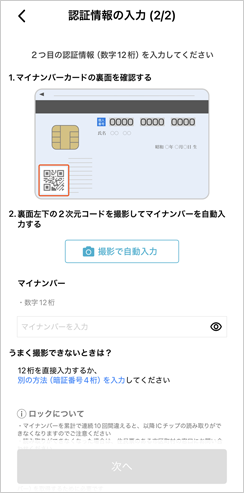 12桁のマイナンバーを登録してください