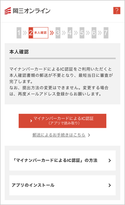 本人確認方法を選択
