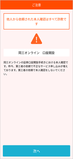 アプリを起動すると注意事項が表示されます