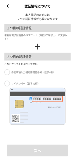 あいしー認証の認証情報についての説明が表示されます