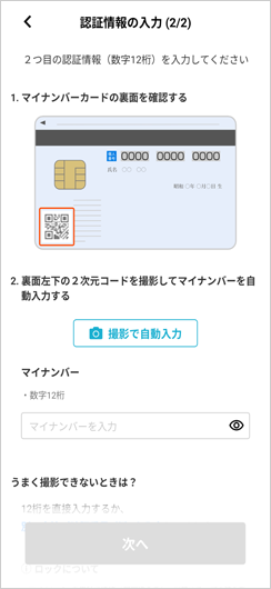 12桁のマイナンバーを登録してください