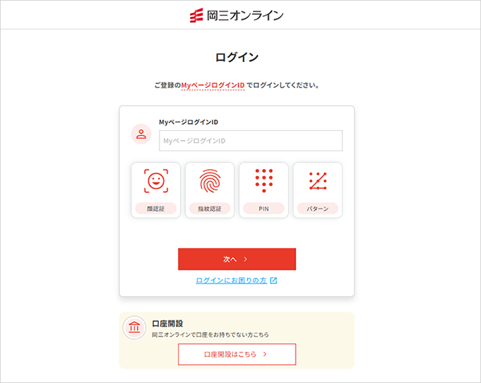 証券総合取引口座へログイン