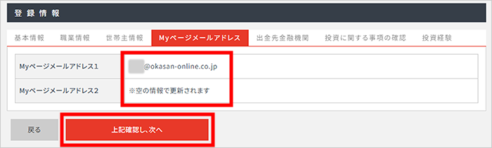 代表メールアドレスの変更
