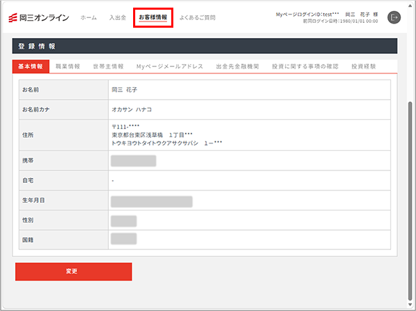 【お客様情報】画面