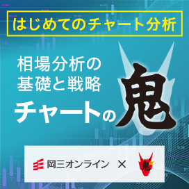 はじめてのチャート分析 チャートの鬼 相場分析の基礎と戦略